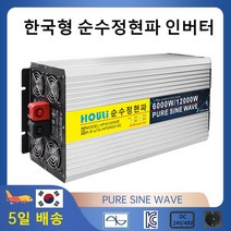 차량용 인버터 자동차 변환기 순수정현파 60hz 12000w 24v 정현파인버터60hz 5일배송상품, 7.12000W - 60V - 220V 50HZ