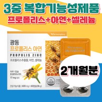 호주산 프로폴리스 추출물 아연 셀레늄 항산화 기능성 식약처 간편한 섭취 홈쇼핑 부모님 정상적인 면역력 체력 유해산소 세포 보호 개별포장 영양제 선물 온가족 남녀노소 밀납 비타민C