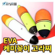 피싱피플 EVA 소세지찌 관통찌 고리찌 원투찌 원투낚시 채비소품, EVA-소세지찌, 케미꽂이/소형길쭉형(2호)