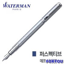 ForU607 워터맨 퍼스펙티브 데코 실버 만년필 취업선물 졸업선물 볼펜 필기구 입학선물, 상세페이지 참조, 상세페이지 참조