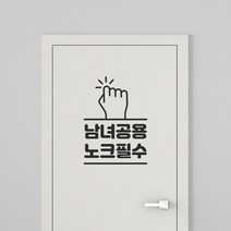 화장실 안내문 레터링 스티커 심플디자인, TYPE 14 화장실_변기커버2, 화이트