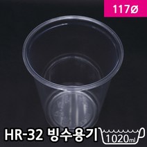 다포장 HR-32 도시락서포트 과일용기 빙수 샐러드 원형 투명 바디만 1020ml, 1박스, 500개