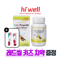 [퓨어오리진] 하이웰 키즈 프로폴리스 초유 180정 뉴질랜드 유아 어린이 영양제 츄어블 레드씰 키즈 치약 증정, 1개