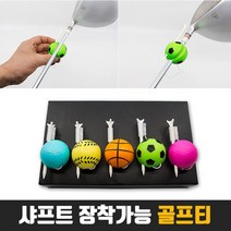 골프티 샤프트에 장착 Tee 분실방지 롱티 야간라운드, 골프공 블루