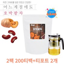 티포트 침출차 건강차 호박티 팥물 맛있는 차티백 첨가물없는 국내산 100% 호박 팥 차 물대용 물대신 건강한차 삼각티백 호박물 호박차 팥차 데일리 추천 산모 출산후 탕비실 회의실