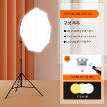 개인방송 유튜브 촬영조명 사진 제품 자연광 배경지 조명 링라이트 지속광 장비 스튜디오, G