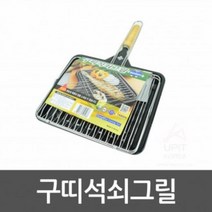 ★가성비 최고★구띠석쇠그릴 YS20JA14, 단일사이즈