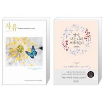 유니오니아시아 자유 + 딸아 너는 나의 보석이란다 영한대조, [단일상품], [단일상품], [단일상품]