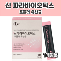 신파라바이오틱스 포뮬러 유산균 5세대유산균 온가족 살아서장까지 유산균사균체 사균유산균 리얼파라바이오틱스 파라바이오스틱 parabiotics 락토바실러스플란타럼 프롬바이오틱스