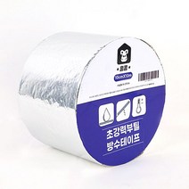 홈콩 초강력부틸 방수테이프, 10cm곱하기10m