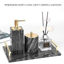 욕실디스펜서 가벼운 고급 대리석 손 소독제 병 북유럽 모델 하우스 세트 욕실 샤워 젤 분할 로션 프레스 병, 얼 블랙 포피스 수트
