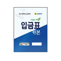 입금표(카본) 10개입/속