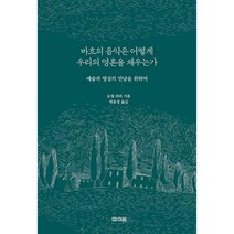 바흐의 음악은 어떻게 우리의 영혼을 채우는가 : 예술과 명상의 만남을 위하여, 파이돈, 요셉 피퍼 (지은이), 박윤정 (옮긴이)