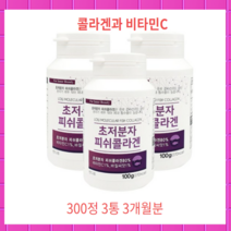 어류콜라겐 초저분자 비타민씨 어류콜라겐 30대 건강식품300정x3통 3개월분