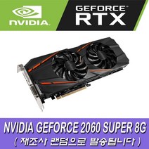 [중고]NVIDIA 지포스 RTX2060 SUPER 8G 그래픽카드