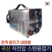 국산 스텐 용접기 세라 SERA-3200 내장 저전압 융착방지 전격방지기 가정용 산업용 용접기 인버터 용접기