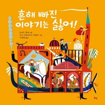 흔해빠진 이야기는 싫어! -온그림책-004 (2021년 볼로냐국제도서전 '올해의 일러스트레이터' 선정 양장), 봄볕