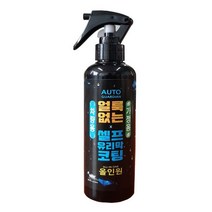 오토가디언 자동차 셀프 유리막코팅제 올인원 500ml _ 301998EA, 본상품선택