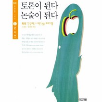 이노플리아 토론이된다논술이된다 1 원리편, One color | One Size@1