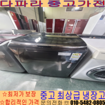(중고세탁기) - 클라쌔 블랙라벨 21kg 서울/경기/인천/일산/파주 (설치비별도)