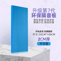 가정용방음벽 방음재흡음재 실내방음벽 스티커부착식 방음보드, [2cm 이코노미] 스카이 블루