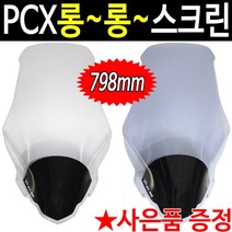 혼다 PCX 21 22 사이드 바이저 무릎 보호 방풍 바람막이 PCX125 커버 튜닝 BPk
