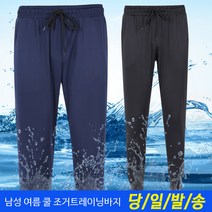 미루나무 켈레 남성 봄 가을 스판 조거 트레이닝바지 작업복 정비복 츄리닝 바지 하의