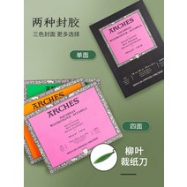 아르쉬지 프렌치 아치 시 수채화 책수채화지 양면 실란트 300g 두께중간가는 선, 중간 두께 185g230310mm