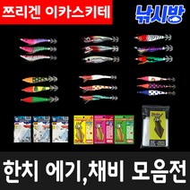 낚시방 쯔리겐 이카스테/이카메탈/한치 에기/한치 채비/수평에기/선상 두족류 채비, 야광레드그린(2개입)