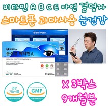 청소년 할머니 비타민 A 결핍 부족 야맹 증 상 효능 어두운곳 시각 적응 피부 점막 형성 기능 유지 상피 세포 성장 발달 보충제 보조제 영양제 홈쇼핑 피부 건강 눈 시림 건강 부심