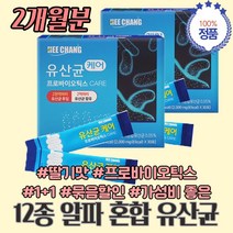 맛있는 딸기맛 2억마리 비타민 B C 유산균 2개월 어린이 집 유아 초등학생 유치원 생 초딩 유딩 중학생 중딩 장 프로 바이오 틱스