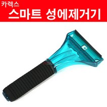 (카렉스) 스마트 성에제거기 겨울차량관리 성애제거기