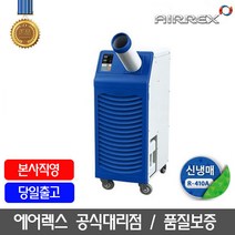 에어렉스 수냉식 산업용에어컨 업소용에어컨 실외기없는에어컨 이동식에어컨 1구 HWC-1470 10평형, 에어렉스 산업용에어컨 HWC-1470 (수냉식)