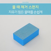 나노클린 유리연마제, 1개