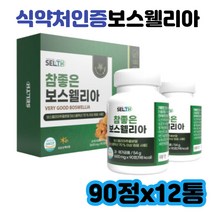 녹색홍합분말 해조칼슘 보스웰리아 효능 관절 복용법 보수엘리아 우슬추출분말 상어연골분말 비타민 미네랄 식약처인증 인도산 30대 40대 50대 60대 남성 여성 남자 여자 부모님 선물