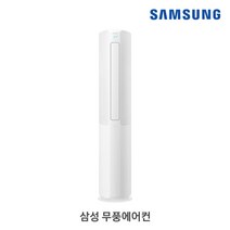 특판가 삼성 스탠드 에어컨 AF16T5774WZS ( 무풍 슬림 ) 실외기별도 상품