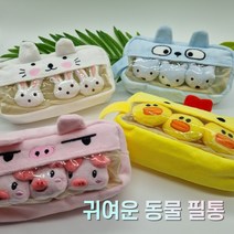 귀여운 동물 캐릭터 털 봉제 필통 대형 큰 빅사이즈, 노란오리