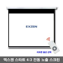 엑스젠 전동스크린 4 : 3 자동스크린 프로젝터스크린 빔스크린 스크린, 100인치+유선스위치