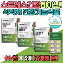 홍경천 추출물 긴장 완화 개선제 아연 면역 새포분열 테아닌 타우린 스트레스 영양제 비타민 C B 발레리안 감태 미네랄 식약처인증 L테아닌 stress 보조제 시계꽃 판토텐산 마그네슘