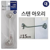 NYD878026아파트현관문수리스텐 아오리(대 걸고리 걸쇠 오도시랏지 K-7423) 코텍 속도조절 문걸쇠, 단일옵션