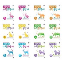 기적의 수학 문장제 시리즈, 기적의 수학 문장제 11