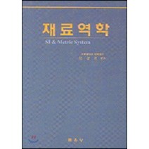 NSB9788973930685 새책-스테이책터 [재료역학 (임상전)]-문운당-임상전 지음-기초역학/열역학/역학일반-20050115 출간-판형 188, 재료역학 (임상전)
