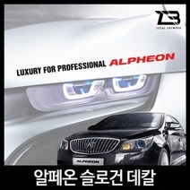벤볼릭 알페온 슬로건 차량용스티커 데칼스티커 벤볼릭 차량용스티커 튜닝스티커 데칼 자동차튜닝wkdsksrka1690, &L사이즈-디자인1-유광오렌지&