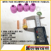 중국OEM 350A 소형가스렌즈바디세트(세라믹노즐장착), 노즐#7+바디/척3.2Φ