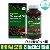 아마씨오일 필수지방산 리놀렌산 식물성 오메가3 칼슘 리그난 엽산 식약처인증 아마씨유 캡슐, 1통, 365캡슐