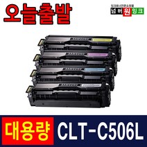 삼성 CLT-K506L CLP-680ND CLX-6260FR CLX-6260ND 재생토너, 1개, 파랑