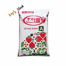 딸기전용 흙 50L 딸기전용배양토 기타작물 분갈이흙 작물 대용량 딸기상토 아스파라거스 방울토마토 케이스스탁