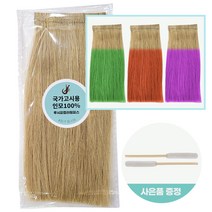 미용사 국가고시 실기 시험용 염색 헤어피스 인모100%