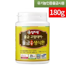 미산약초농장 유기농 울금 강황 생식환 180g 1병 엄지왕