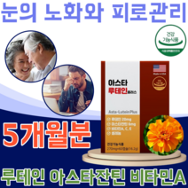 식약처 인증 미국 Made in USA 로빈슨 파마 식물성 캡슐 아스타 잔틴 루테인 누테인 헤마 토코 쿠스 추출물 허마 도코 구스 조절 이완 긴장 속도 조절력 변화율 증가 개선, 4